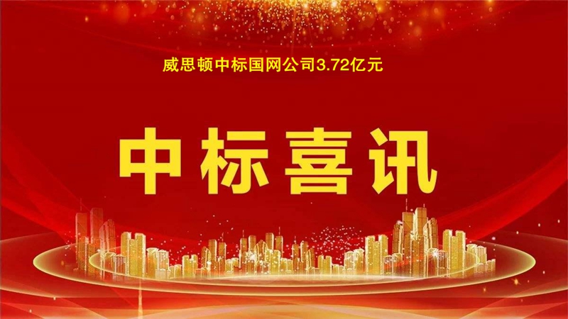 w66利来国际(中国区)官方网站